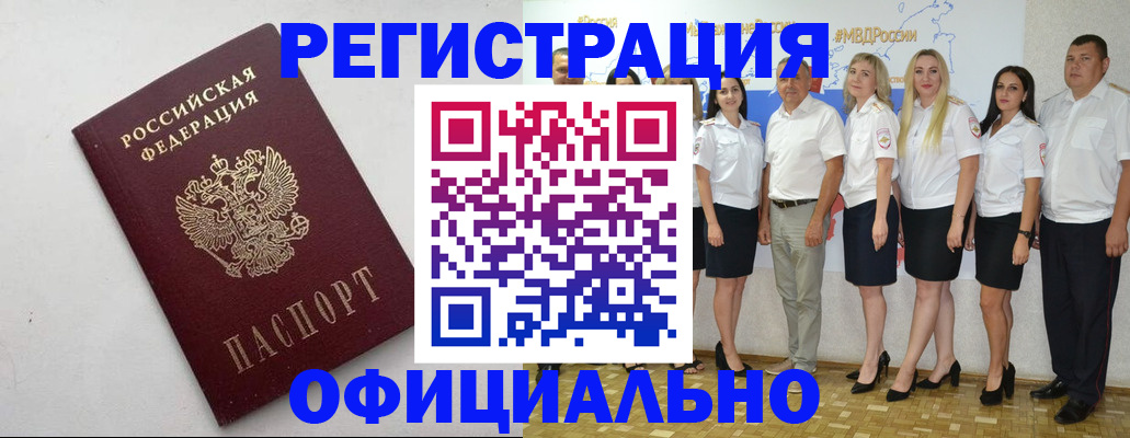 временная регистрация купить в Уссурийске